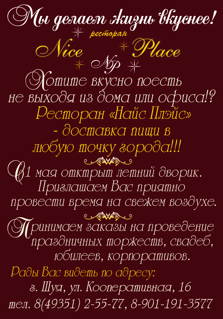 nice-place » Доставка